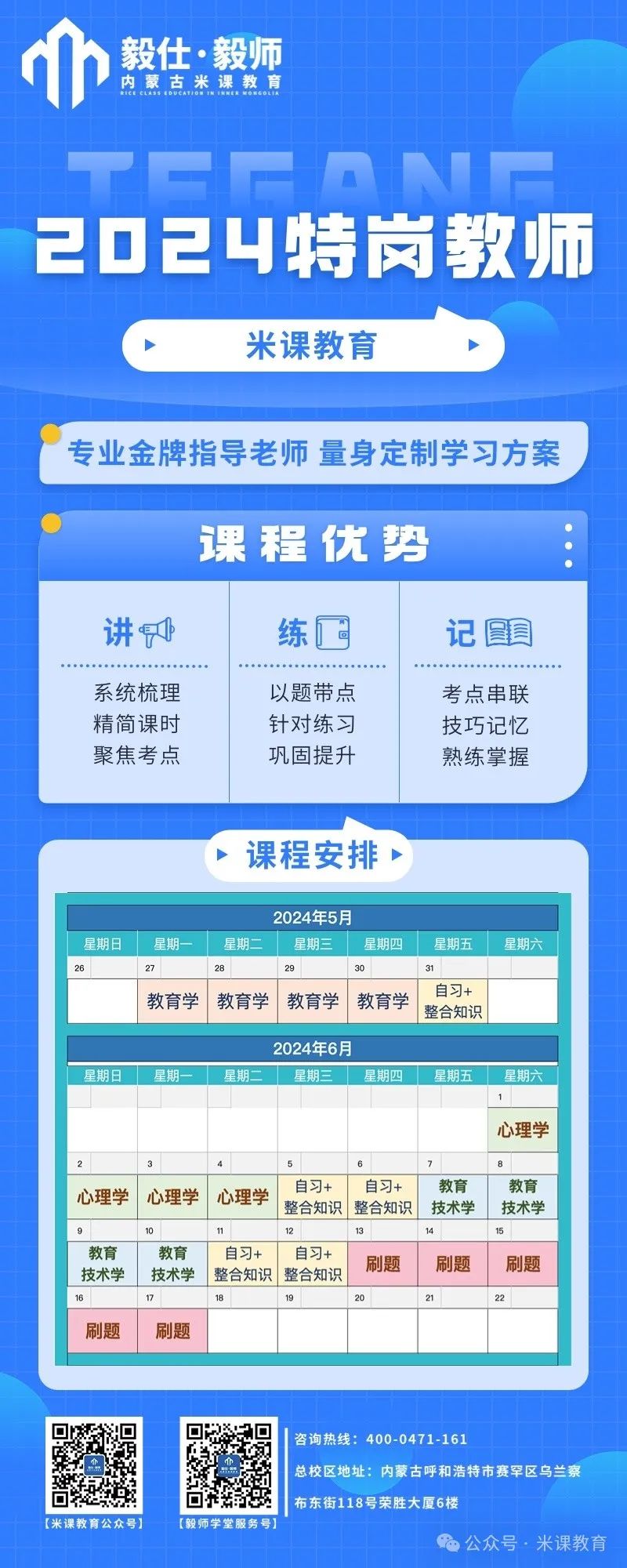 鄂尔多斯东胜区第一小学三部教师招聘公告 第3张