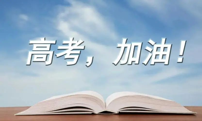 高考考场作文 10大高分技巧 第5张