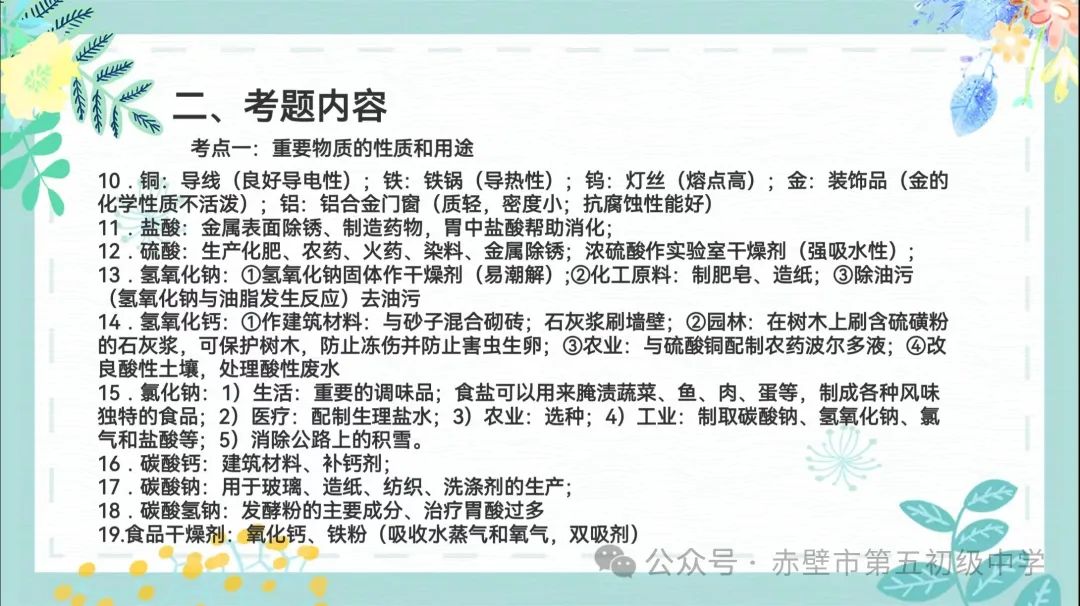 《聚焦中考备考 共话复习策略》赤壁市初中化学备考策略专题分享——化学与生活 第9张