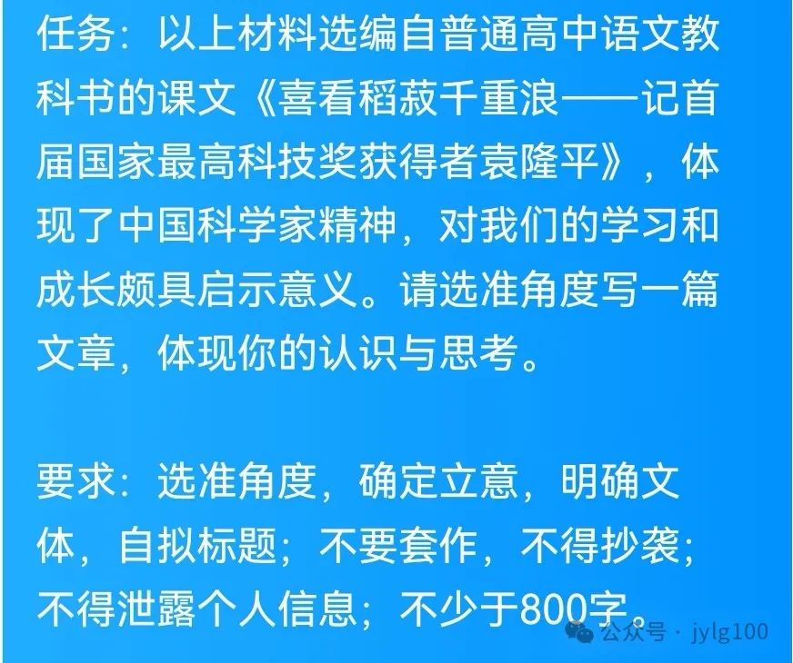 2024高考前预测题目审题与范文【特辑附3】挑战传统,勇攀科学高峰 第2张