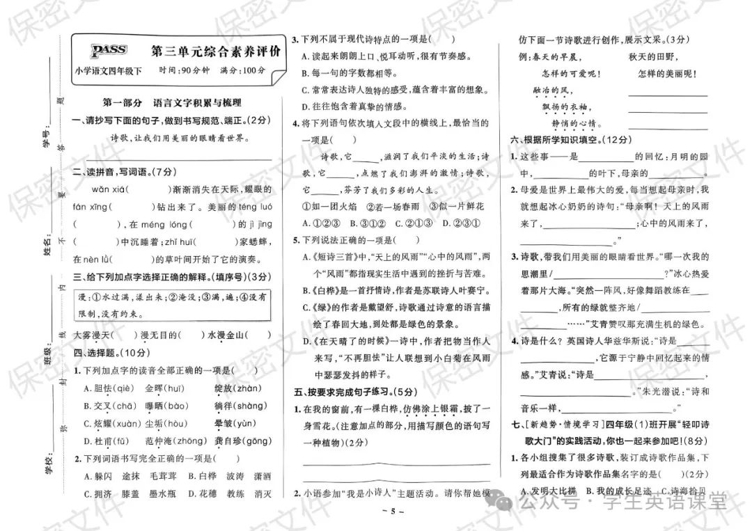 统编版| 小学语文1-6年级下册《学霸作业本综合素养评价》,可下载 第30张