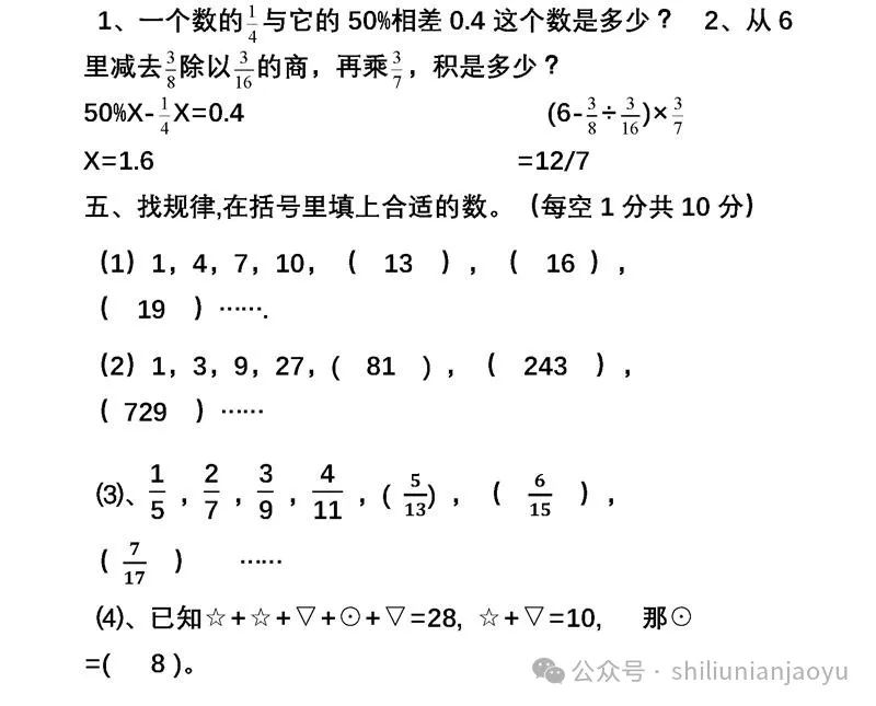 小学1至6年级下册数学思维训练题大全 第10张