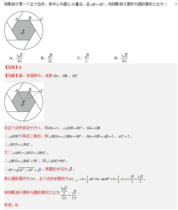 中考解题秘籍3-圆中计算解题步骤 第10张