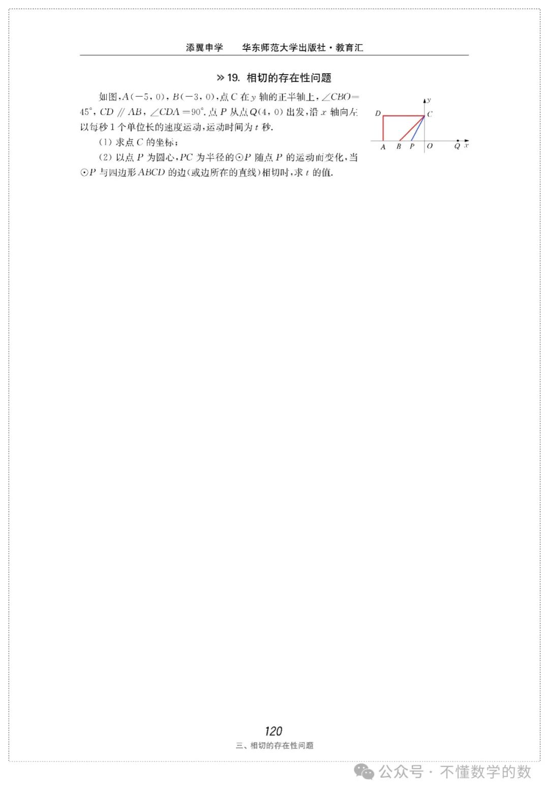 中考数学压轴题(3) 第73张