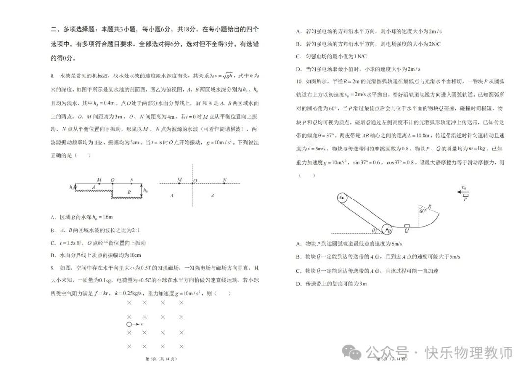 【高考试题】2024高考密训卷(一) 第3张