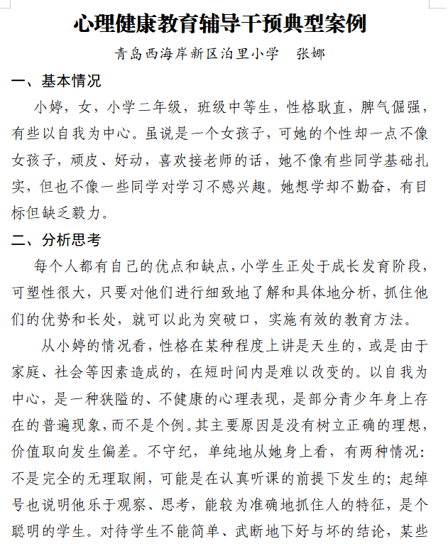 【实验小学教育集团·泊小·全环境立德树人】陪伴成长 心向阳光——青岛西海岸新区泊里小学心理健康月活动总结 第16张