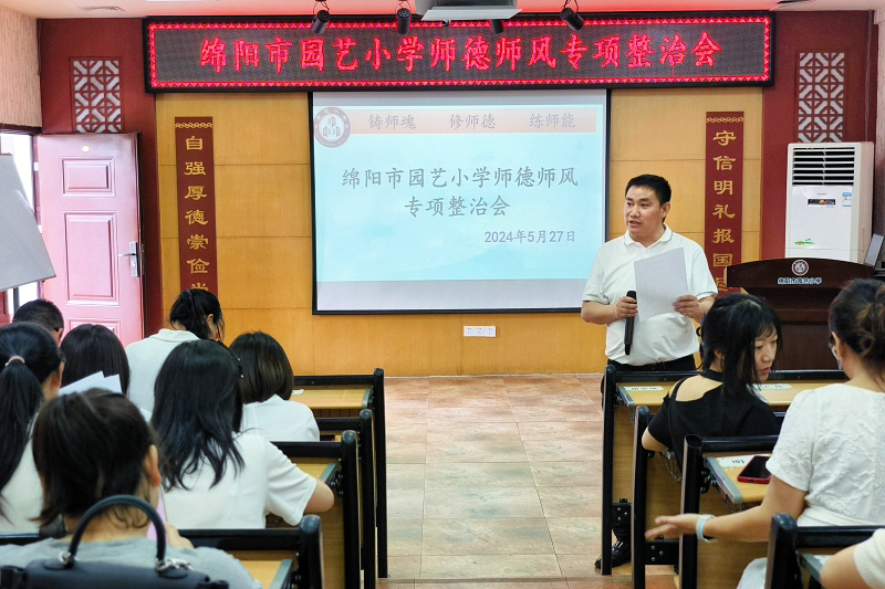 严守师德底线  铭记教育初心——园艺小学举行2024春师德师风专项整治会 第7张