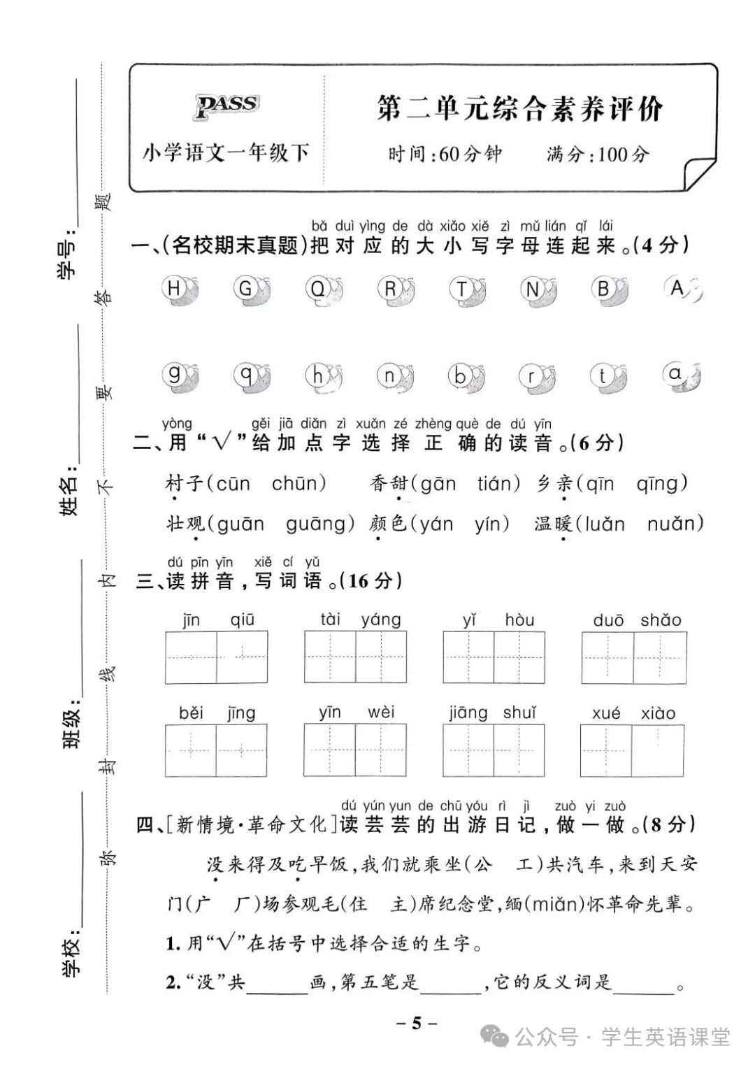 统编版| 小学语文1-6年级下册《学霸作业本综合素养评价》,可下载 第6张