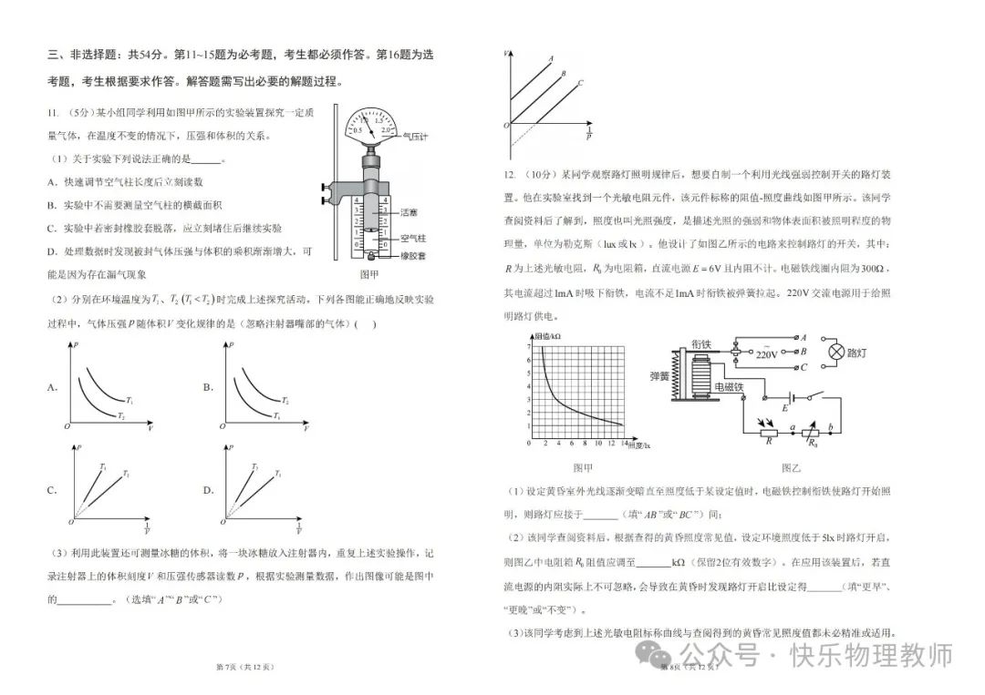 【高考试题】2024高考密训卷(一) 第4张