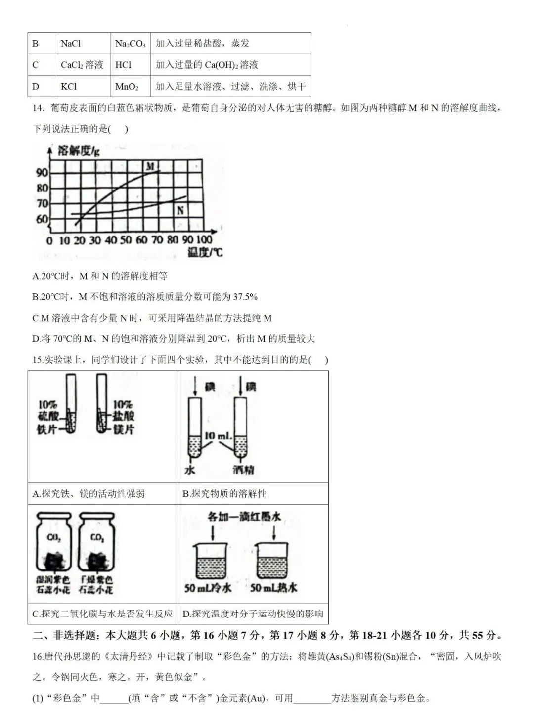 中考化学 | 2024年广东省初中学业水平模拟考试题含答案 第6张