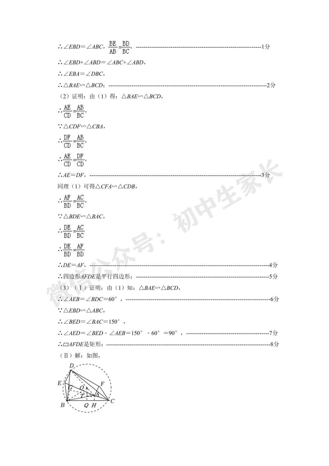 2024年中考数学名校模拟试卷(附答案,可打印),孩子提分必备! 第11张