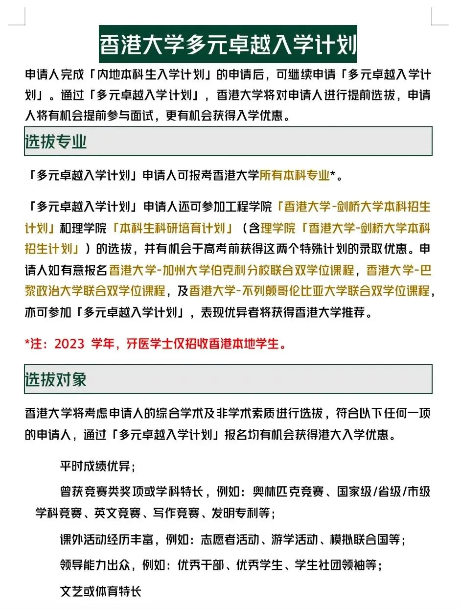 孩子的高考分数,能申请哪些香港的大学? 第5张