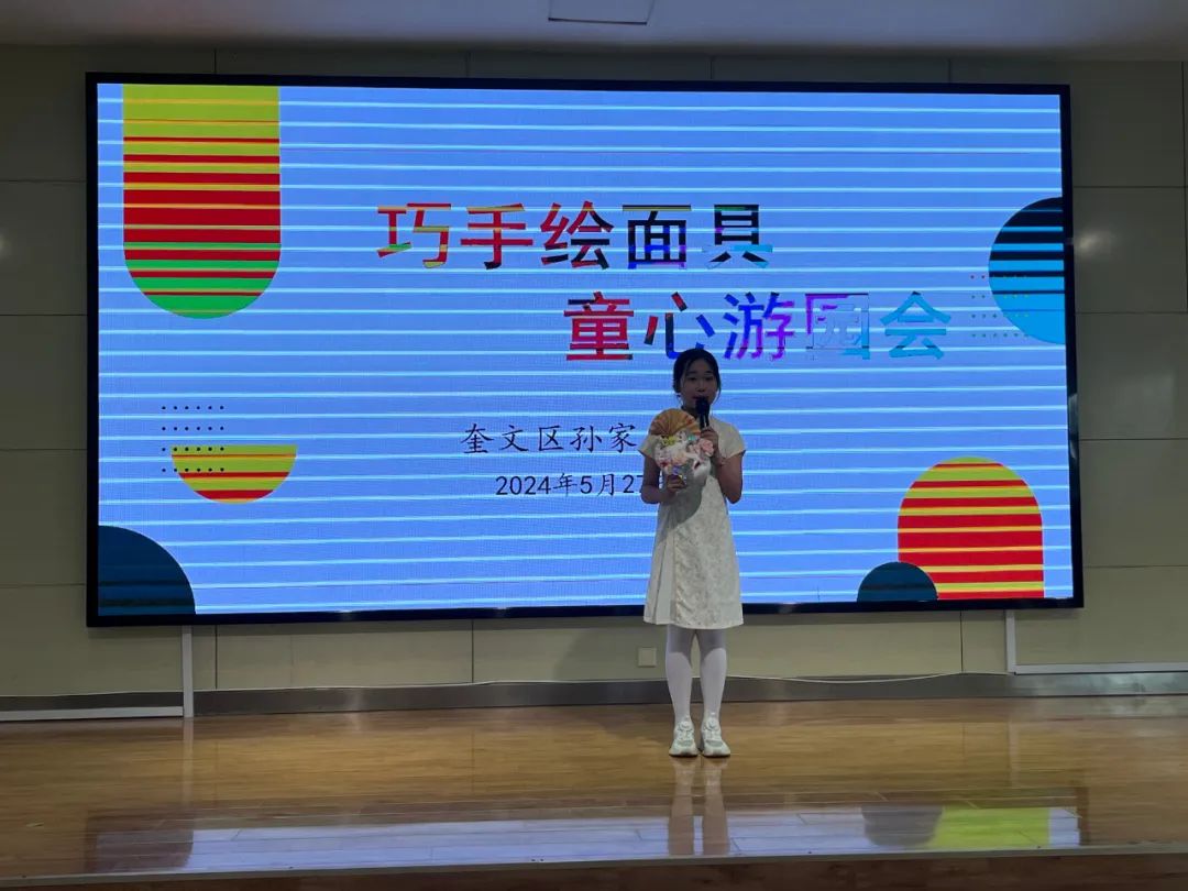 巧手绘面具 童心游园会——奎文区孙家小学举行第二十六届校园艺术节之面具秀活动 第46张