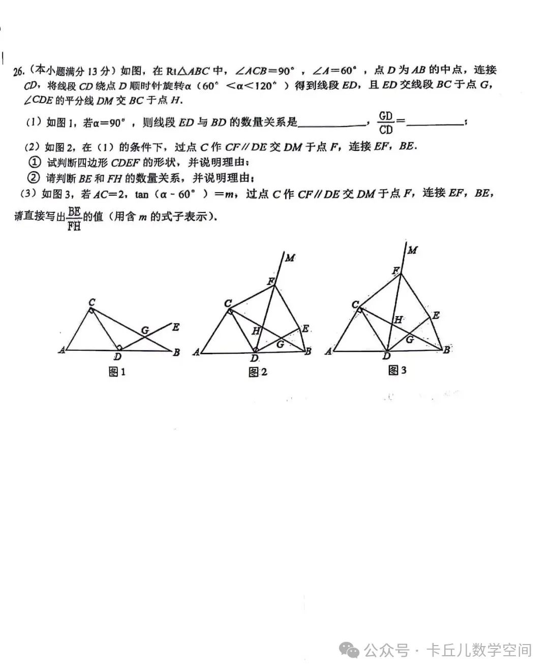 【中考模拟】2024年5月26日河北省石家庄市28中中考二模数学卷(含答案) 第8张