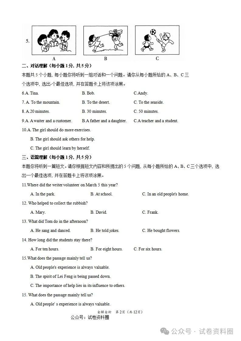 【黄金猜想】2024年中考考前最后一卷(山西卷) 第6张