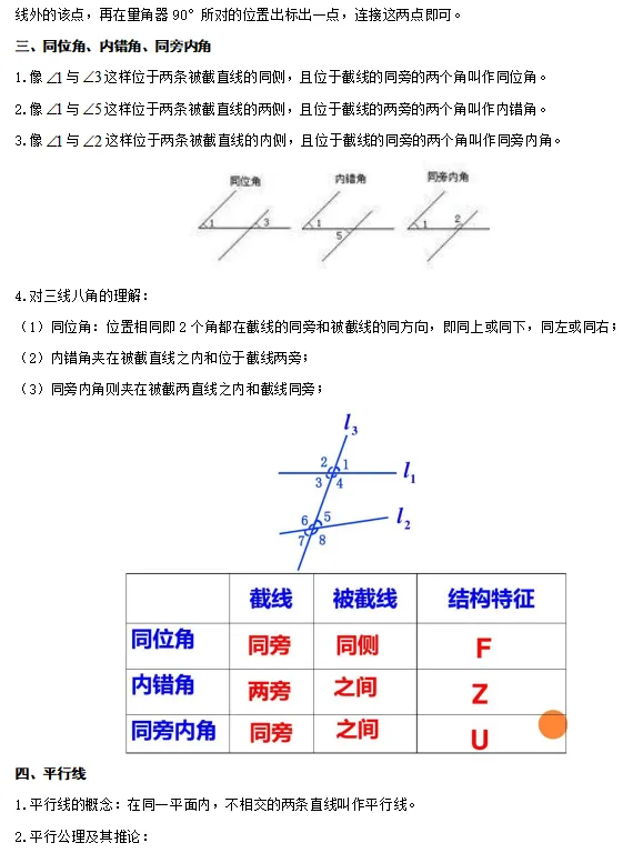 【中考数学】2024年中考数学知识考点梳理(记诵版) 第39张