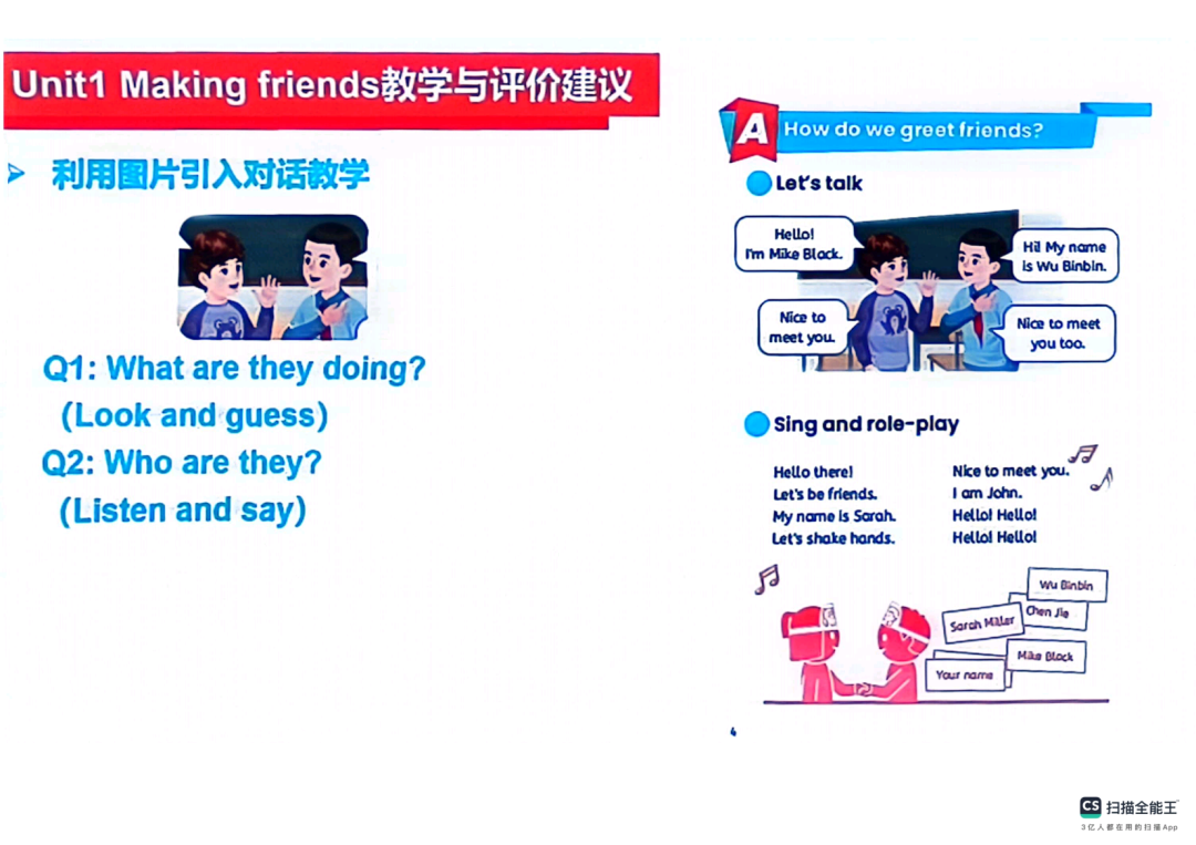 【工作室研修】PEP小学英语秋季新教材《Unit 1 Making friends》单元解析及教学建议 第11张