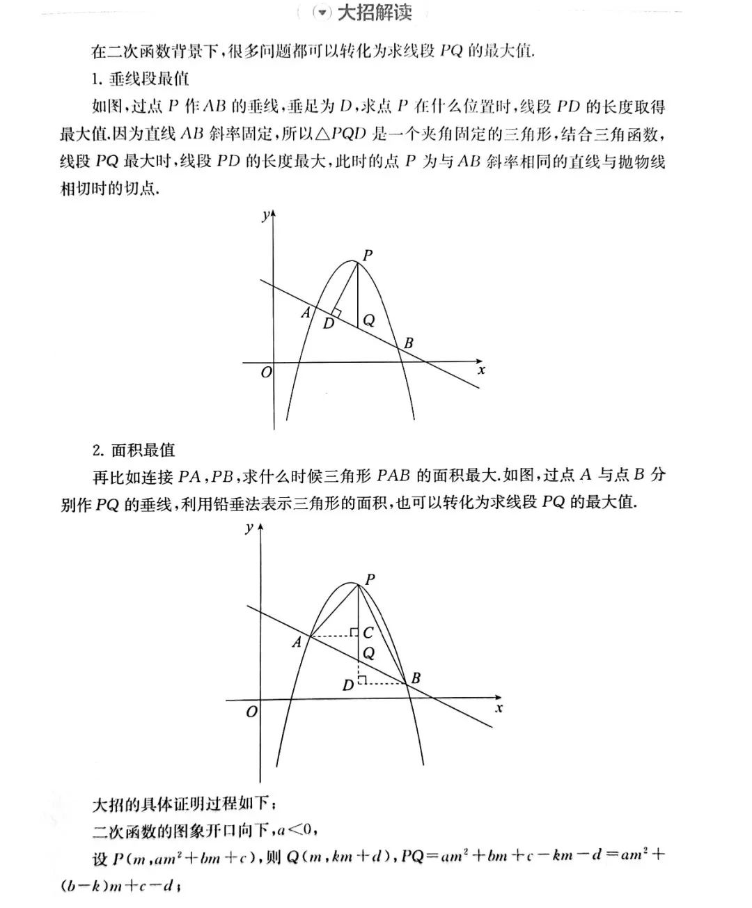 中考数学 | 常考重难点二次函数核心解题11招,高分必备 第18张