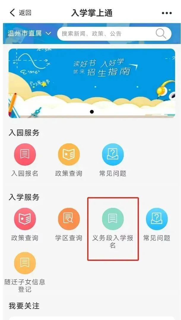 永嘉县乌牛第一小学2024年一年级招生简章 第11张