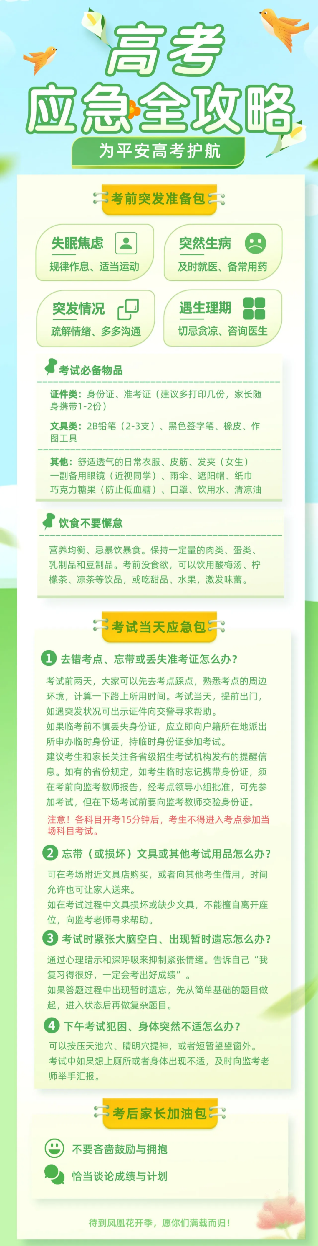 高考应急全攻略,为你高考护航! 第1张