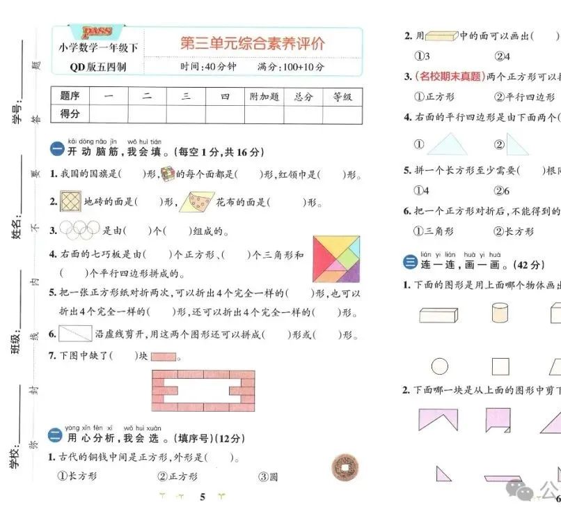 【精品资源】24春青岛五四制数学小学学霸冲A卷+提优训练,一二三四五年级下册(有答案) 第2张