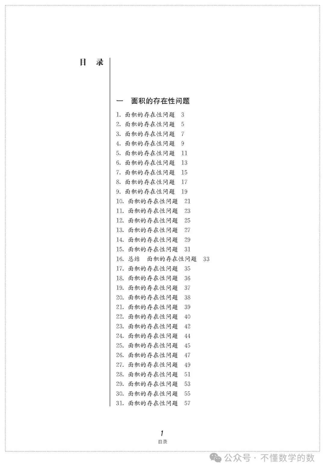 中考数学压轴题(3) 第1张