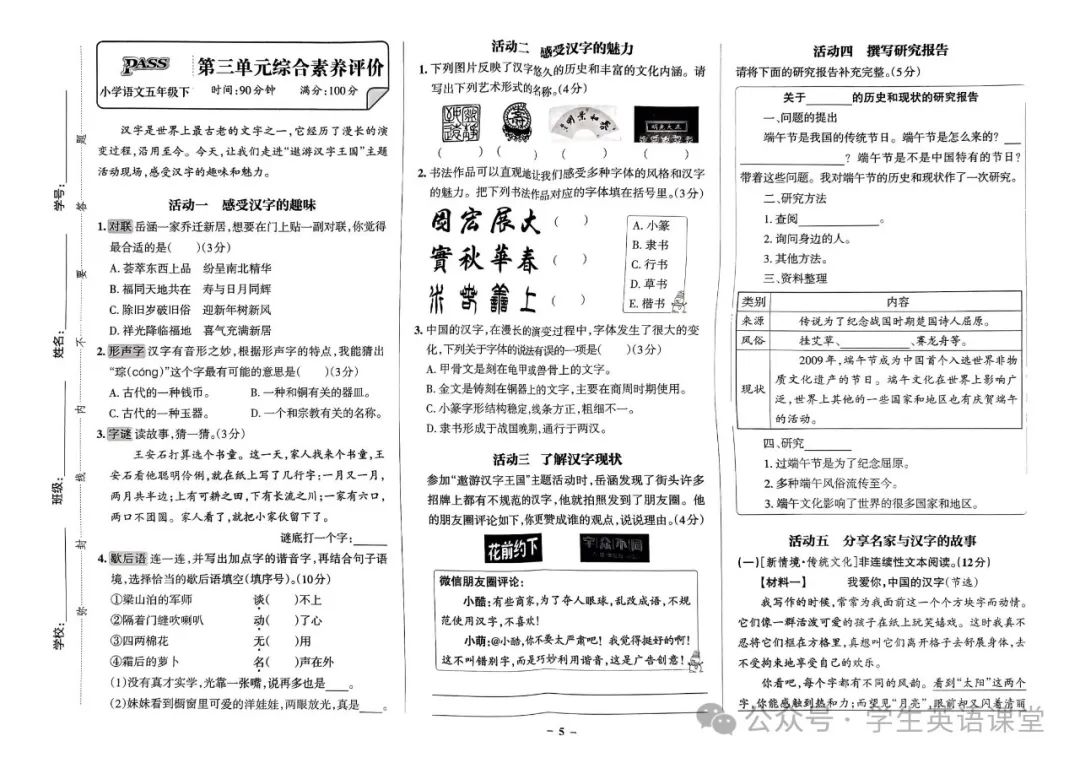 统编版| 小学语文1-6年级下册《学霸作业本综合素养评价》,可下载 第38张