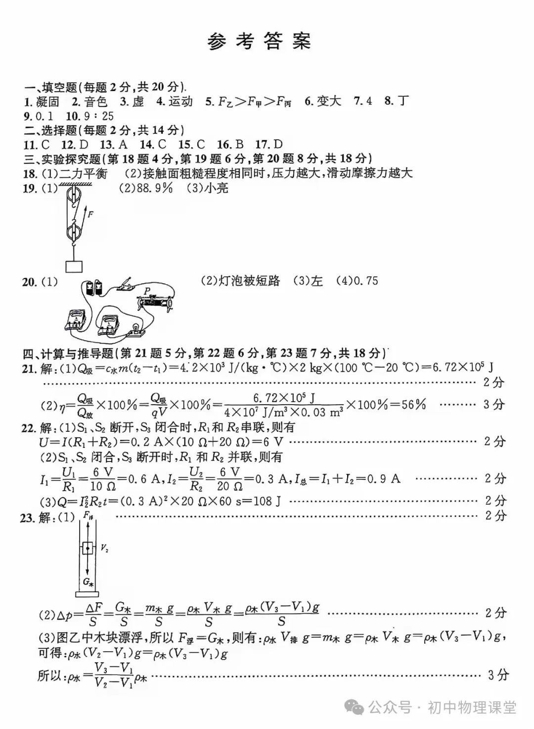 【中考物理】备战中考物理模拟试题12 第5张