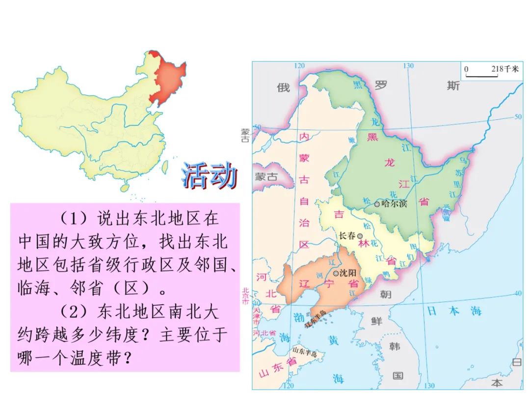 【中考地理必背知识点22】——东北地区的地理位置与自然环境 第6张