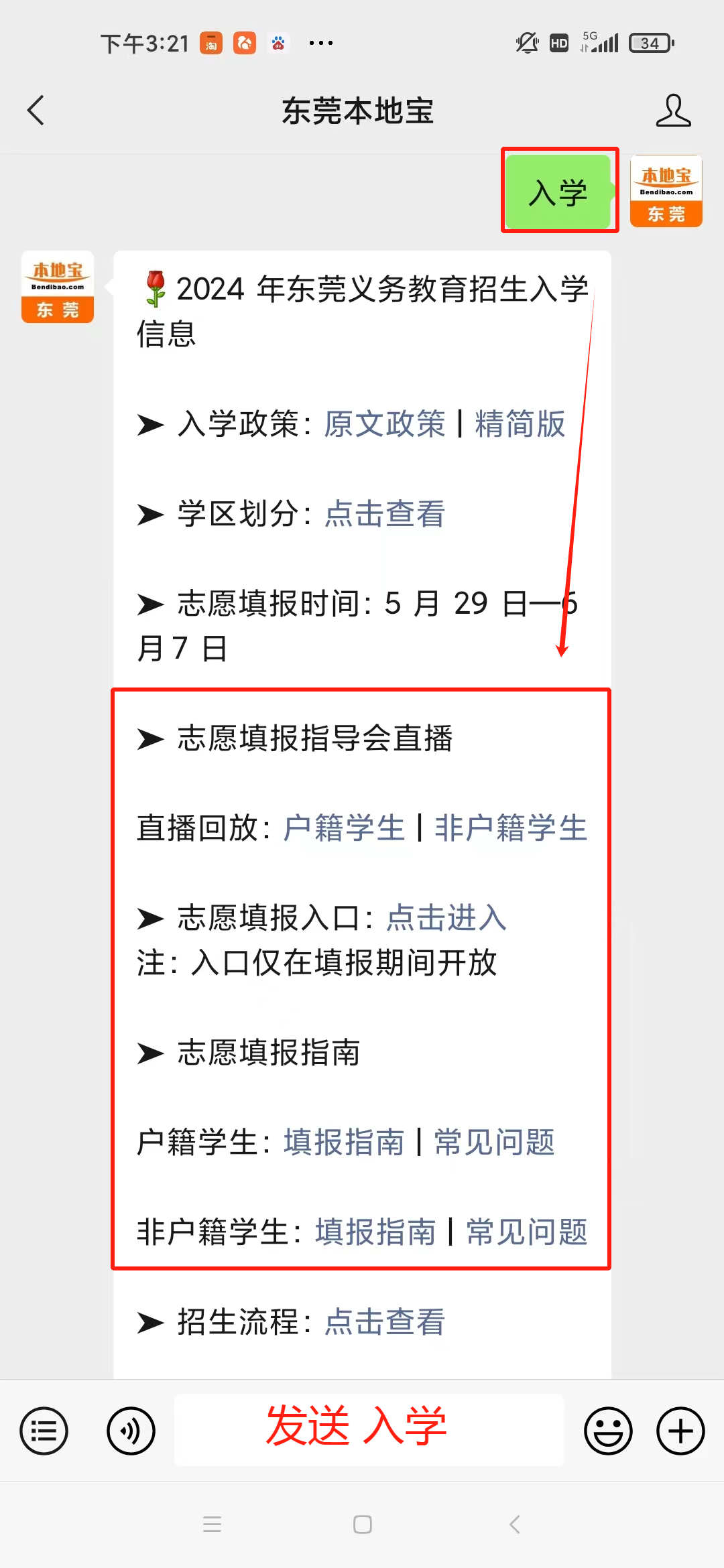 今起填报!虎门镇公办小学招4770人,公办初中招3000人! 第2张