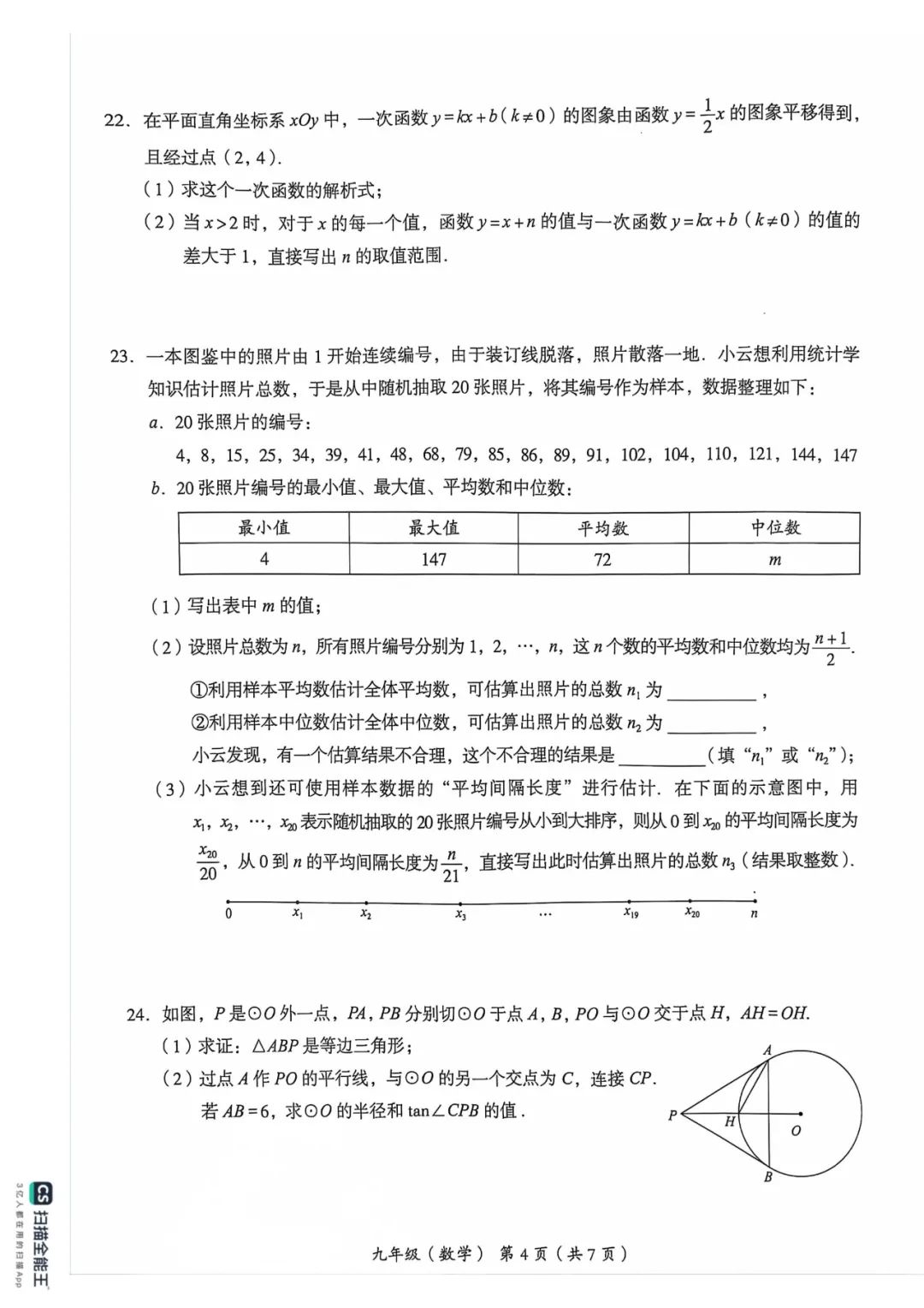 2024海淀中考二模试卷含标答 第4张