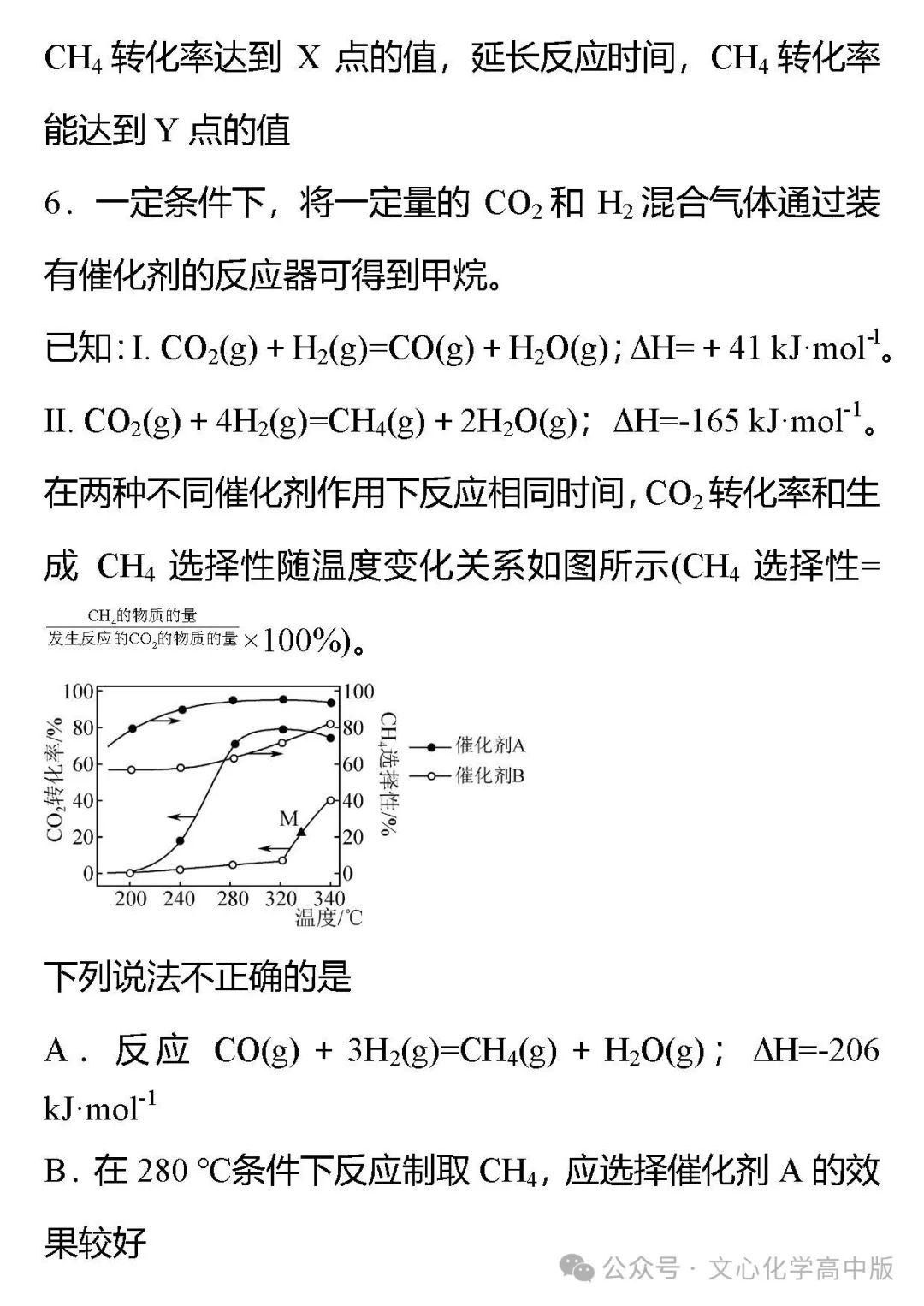 【高考复习】2024届高考临考押题5 化学反应速率与化学平衡(可下载Word版本) 第11张