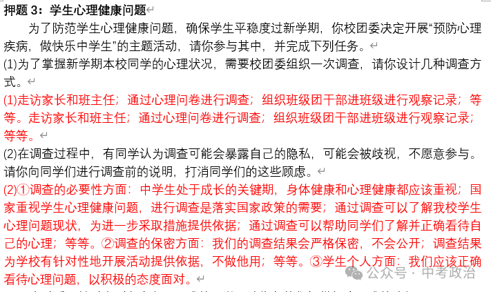 2024年中考道法终极押题(绝密)第三期 第17张