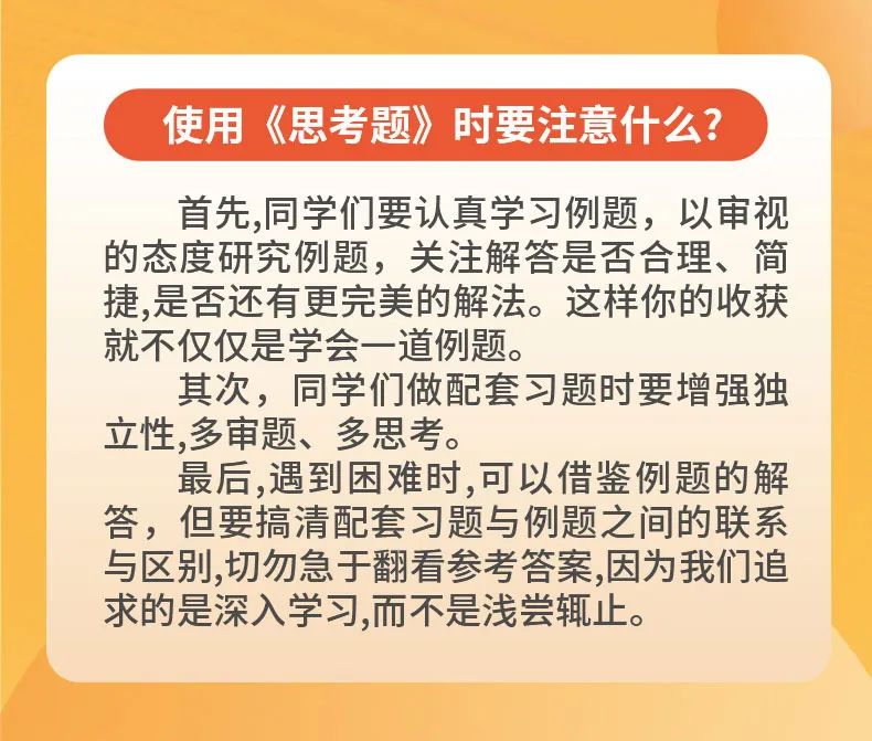 《小学数学课本中的思考题》培养孩子如何使用课本、学会思考、学会学习? 第11张