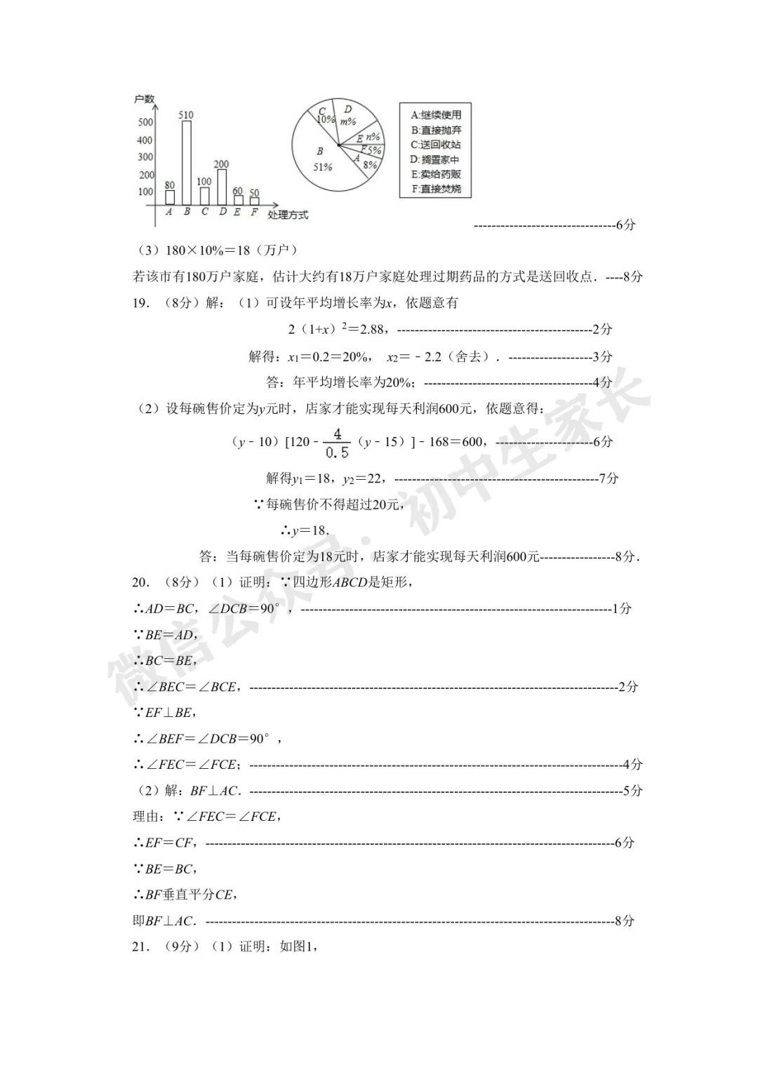 2024年中考数学名校模拟试卷(附答案,可打印),孩子提分必备! 第8张