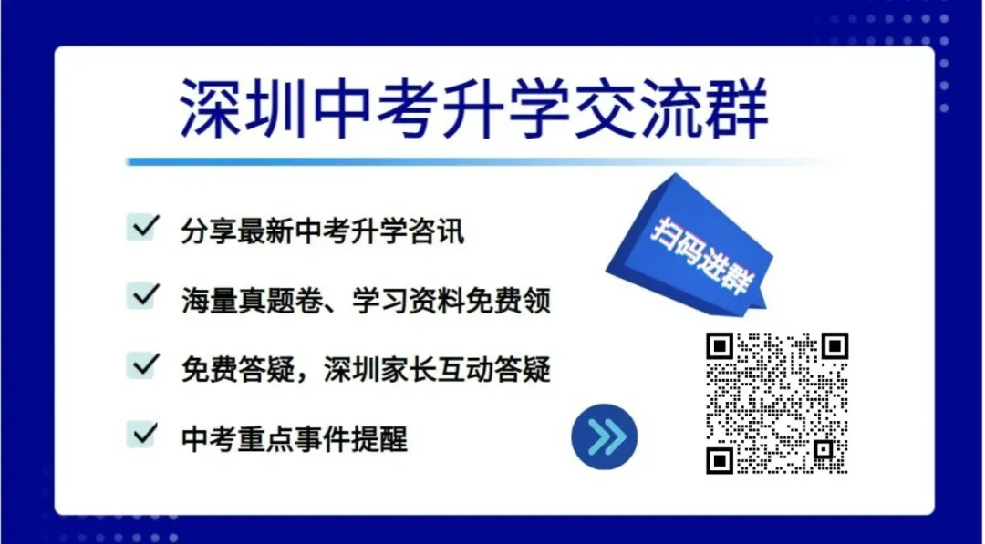 倒计时28天!深圳中考抢分冲刺卷免费领! 第6张