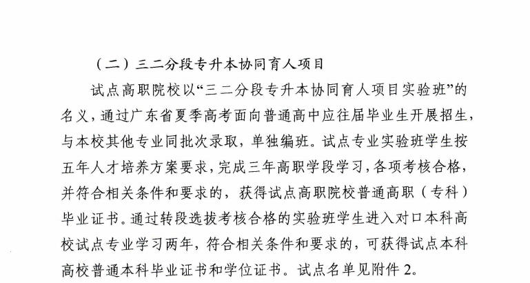 低分捡漏?高考上岸公办本科的首选捷径!上大专院校也能拿到本科文凭?!最低录取分仅需...错过等明年!附高考应急解题技巧&押题密卷 第8张