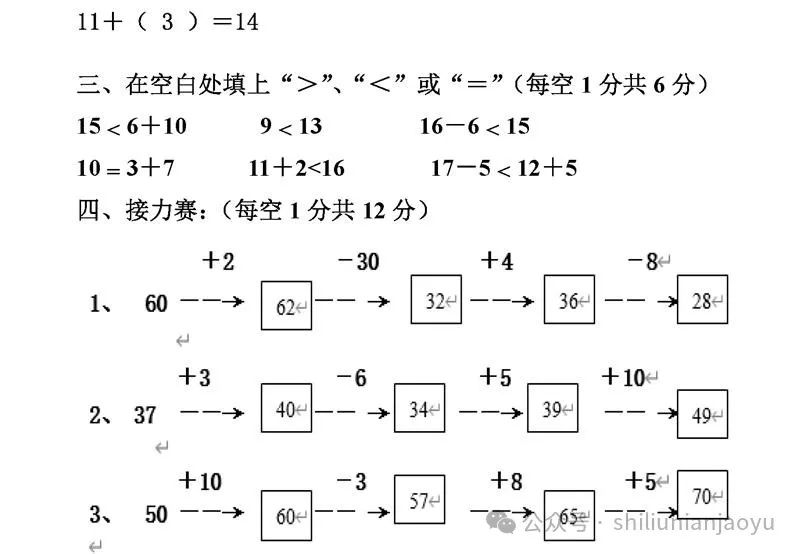 小学1至6年级下册数学思维训练题大全 第2张