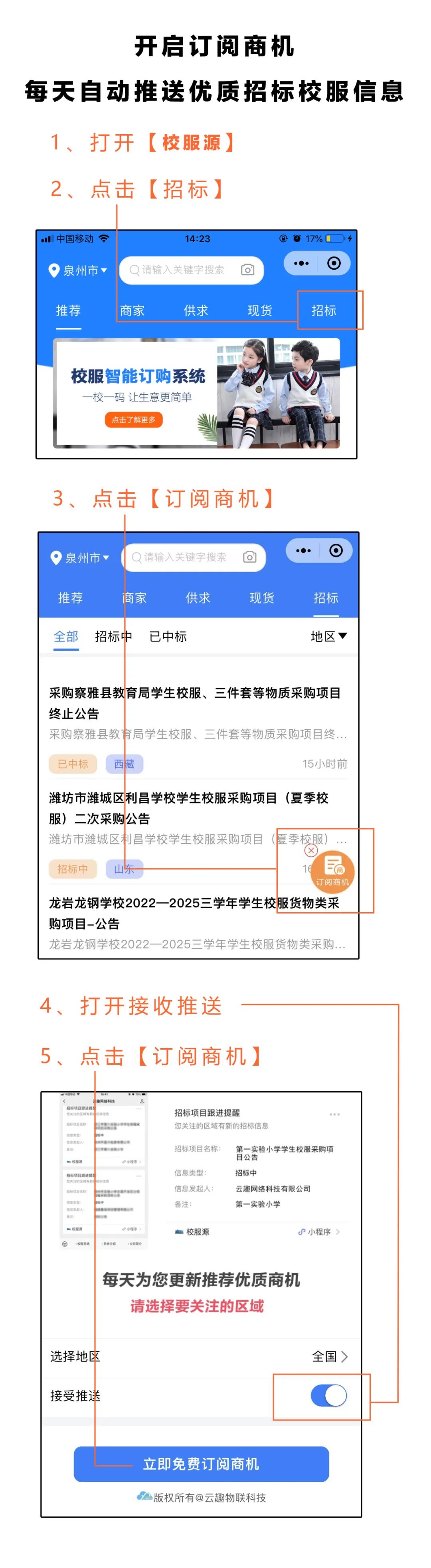 南票区 小学校服中标公告 第2张