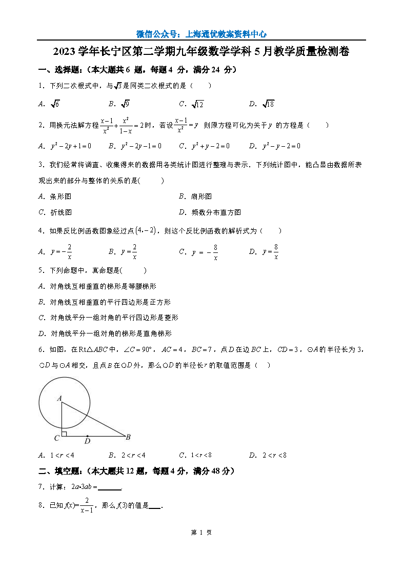 【初高中数学】近5年中考数学真题分享&静安、长宁、格致、闵行中学等三模 第5张