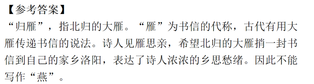 【中考语文】古诗文近三年中考真题+考情分析+考点突破 第15张