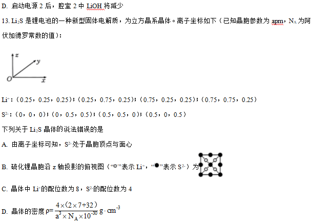 2024年高考化学模拟(湖南) 第9张