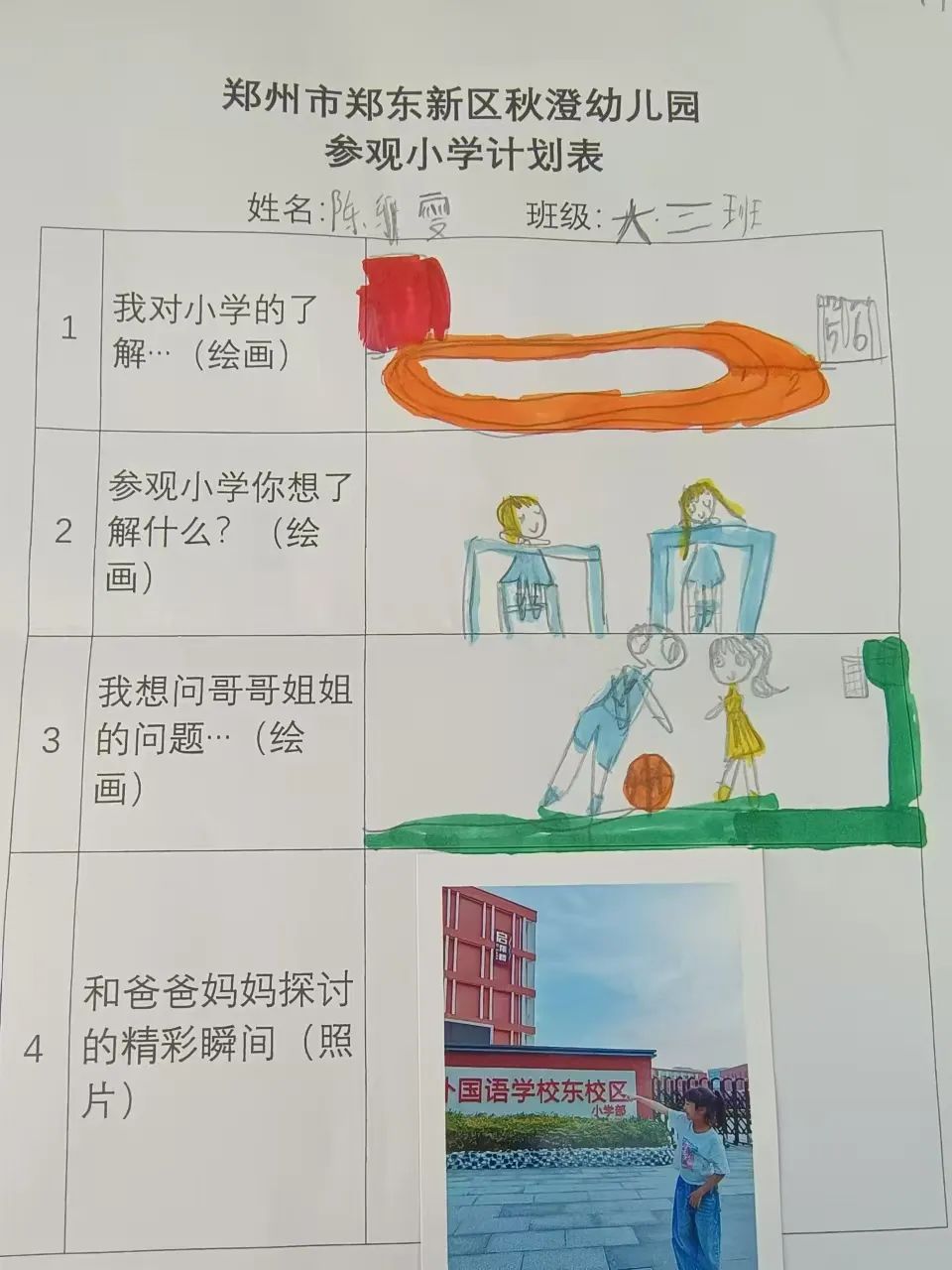 探访小学 科学衔接 第14张