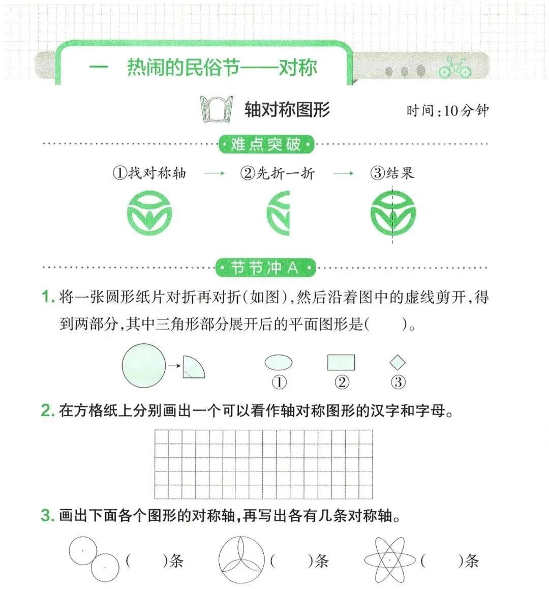 【精品资源】24春青岛五四制数学小学学霸冲A卷+提优训练,一二三四五年级下册(有答案) 第4张