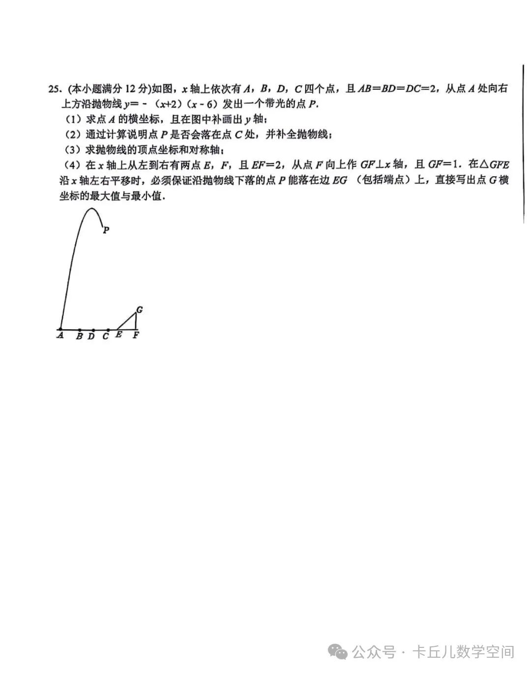 【中考模拟】2024年5月26日河北省石家庄市28中中考二模数学卷(含答案) 第7张