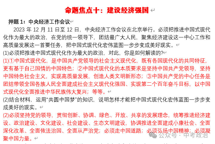 2024年中考道法终极押题(绝密)第三期 第18张