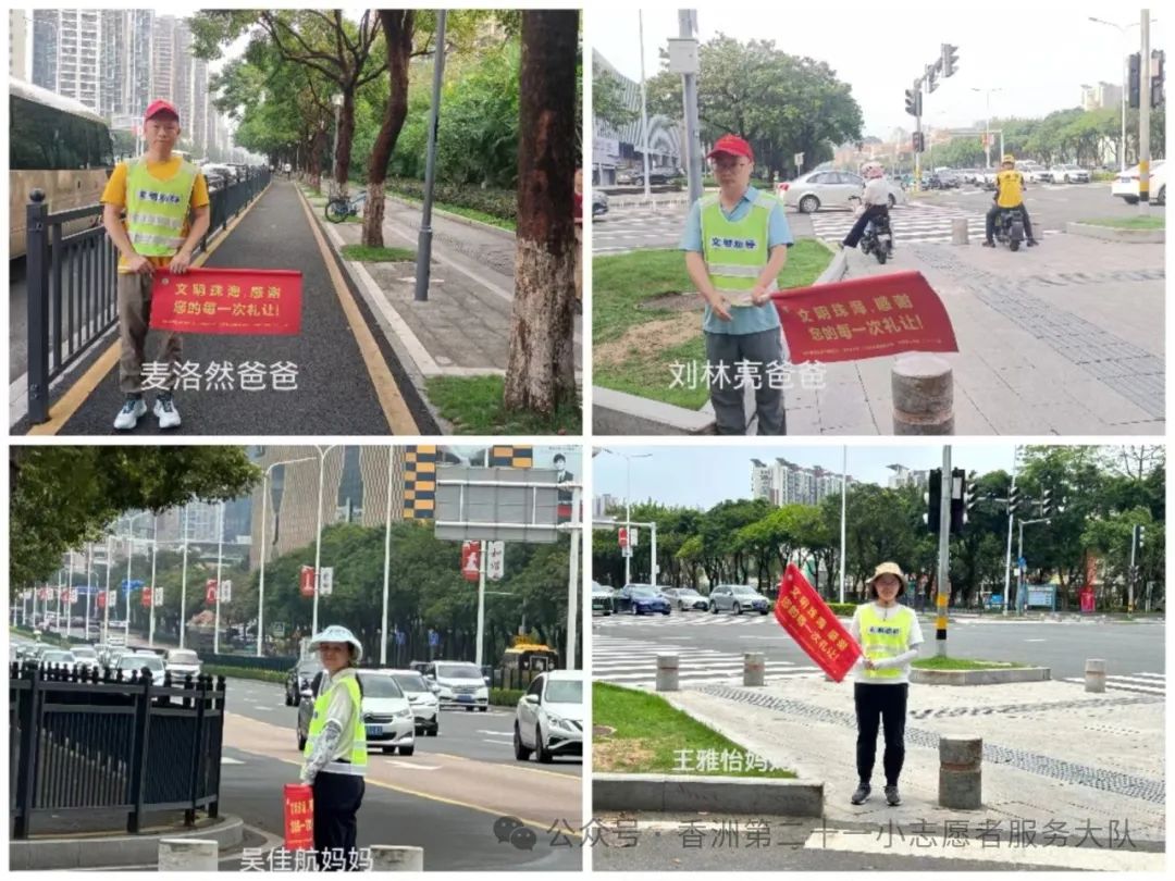 珠海市香洲区第二十一小学2023-2024学年度第二学期一年级最美家长交通安全志愿者 第40张