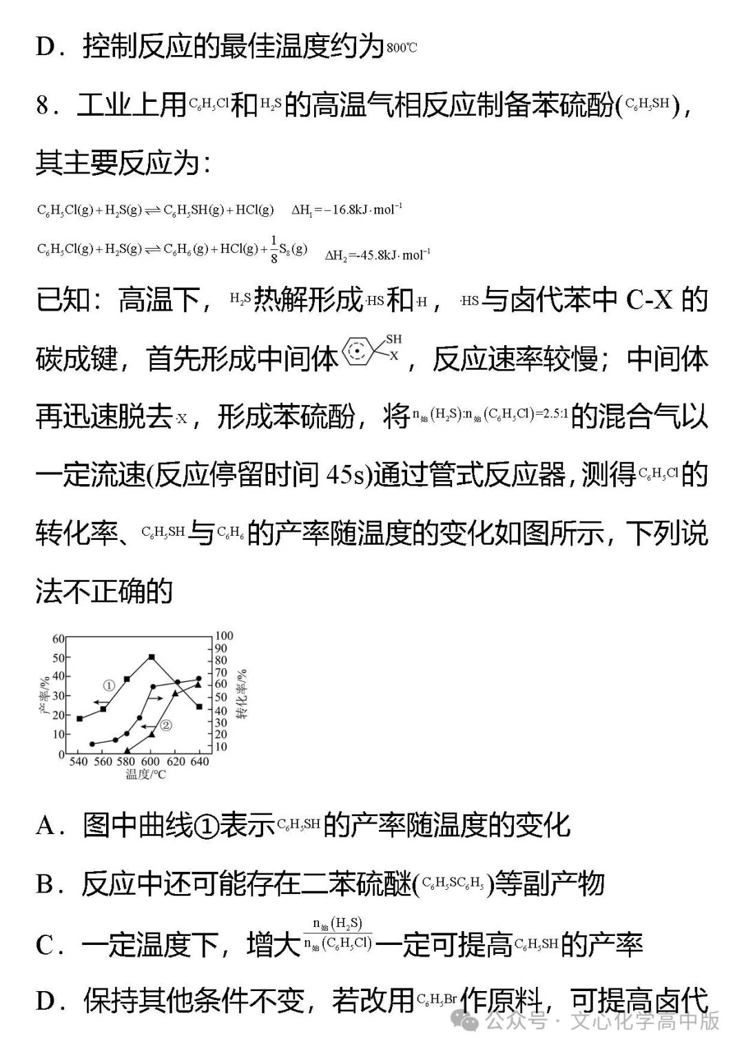 【高考复习】2024届高考临考押题5 化学反应速率与化学平衡(可下载Word版本) 第13张