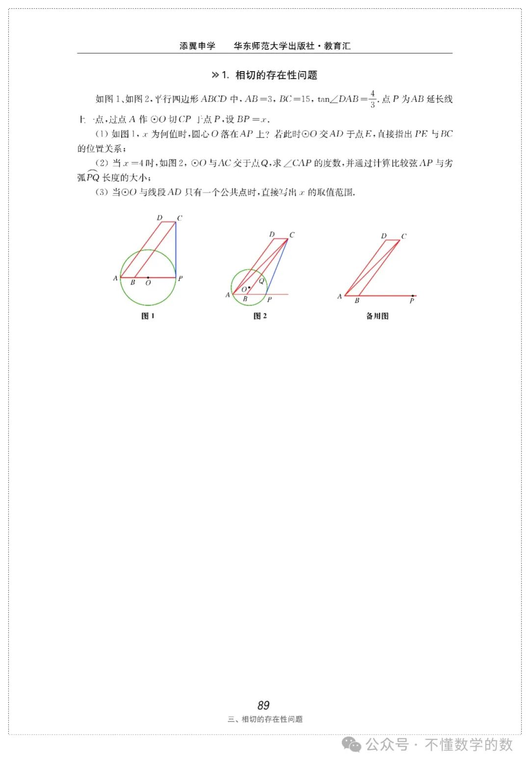 中考数学压轴题(3) 第55张