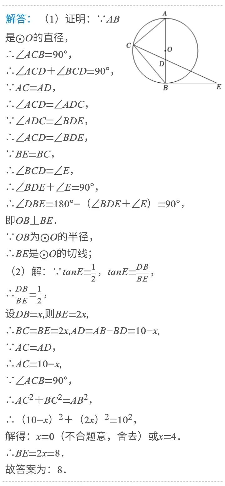 中考数学 | 2023辽宁沈阳中考数学真题(与圆有关的综合问题) 第4张